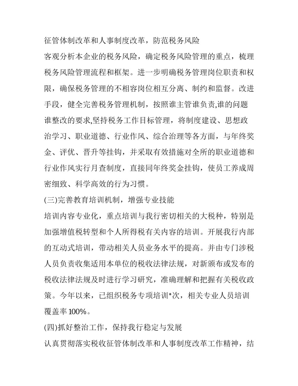 2023年税务自查报告(汇总11篇)_第3页