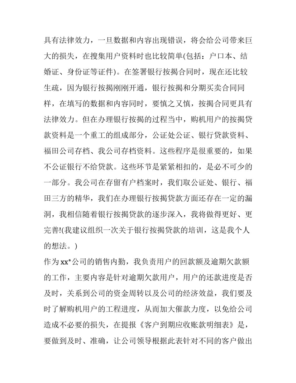 最新销售内勤个人工作计划(8篇)_第2页