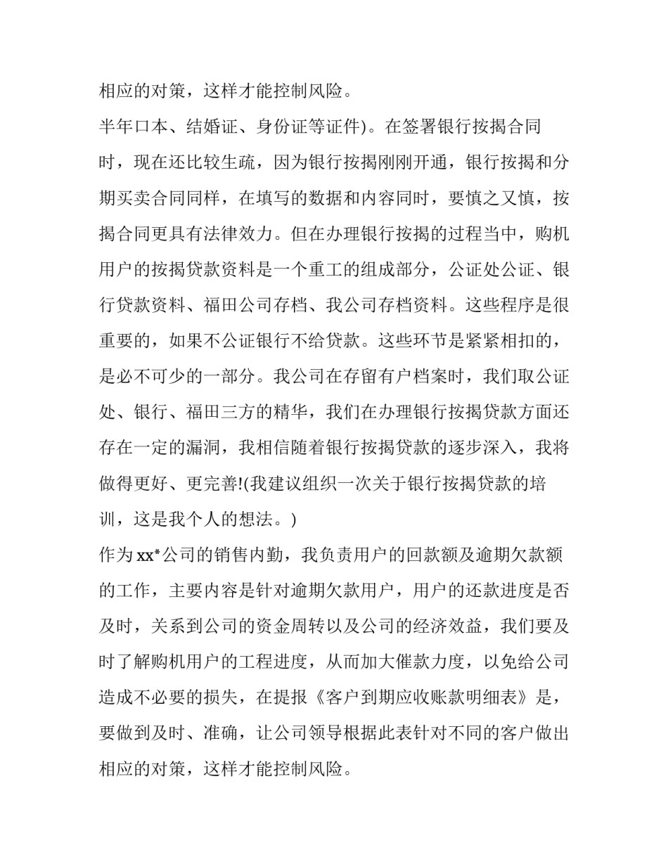 最新销售内勤个人工作计划(8篇)_第3页