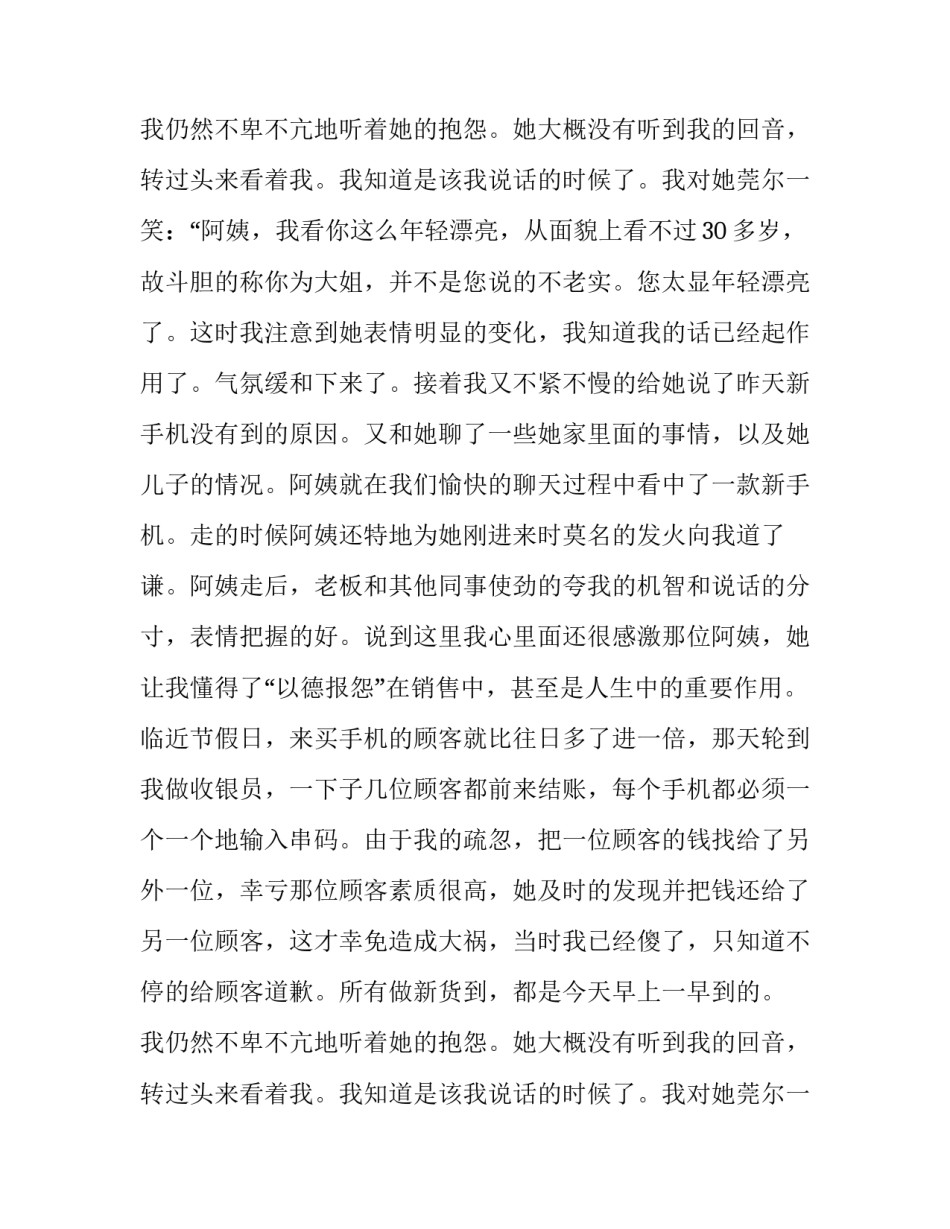 手机销售实践报告(二十六篇)_第2页