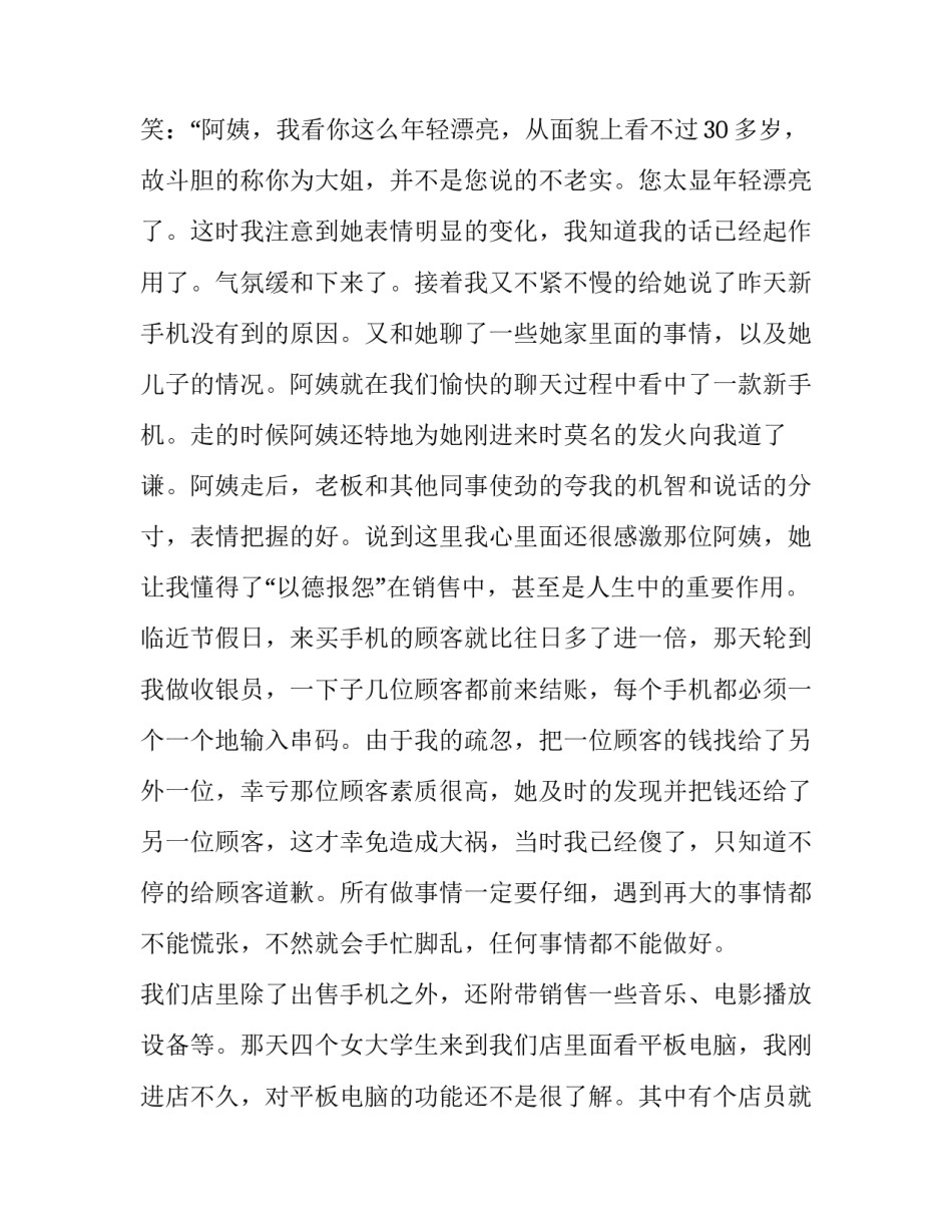 手机销售实践报告(二十六篇)_第3页