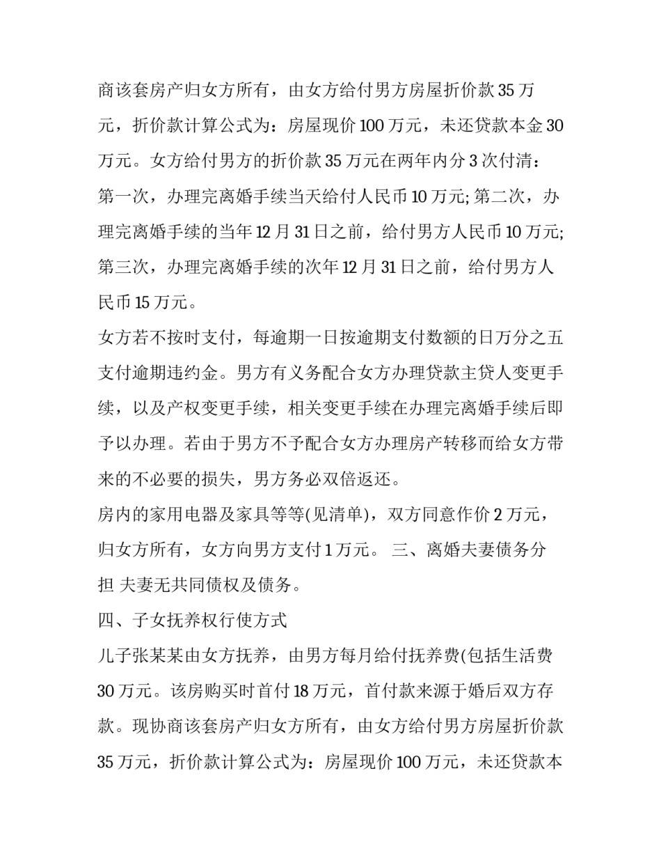 最新老人再婚协议书完整版(二十三篇)_第2页