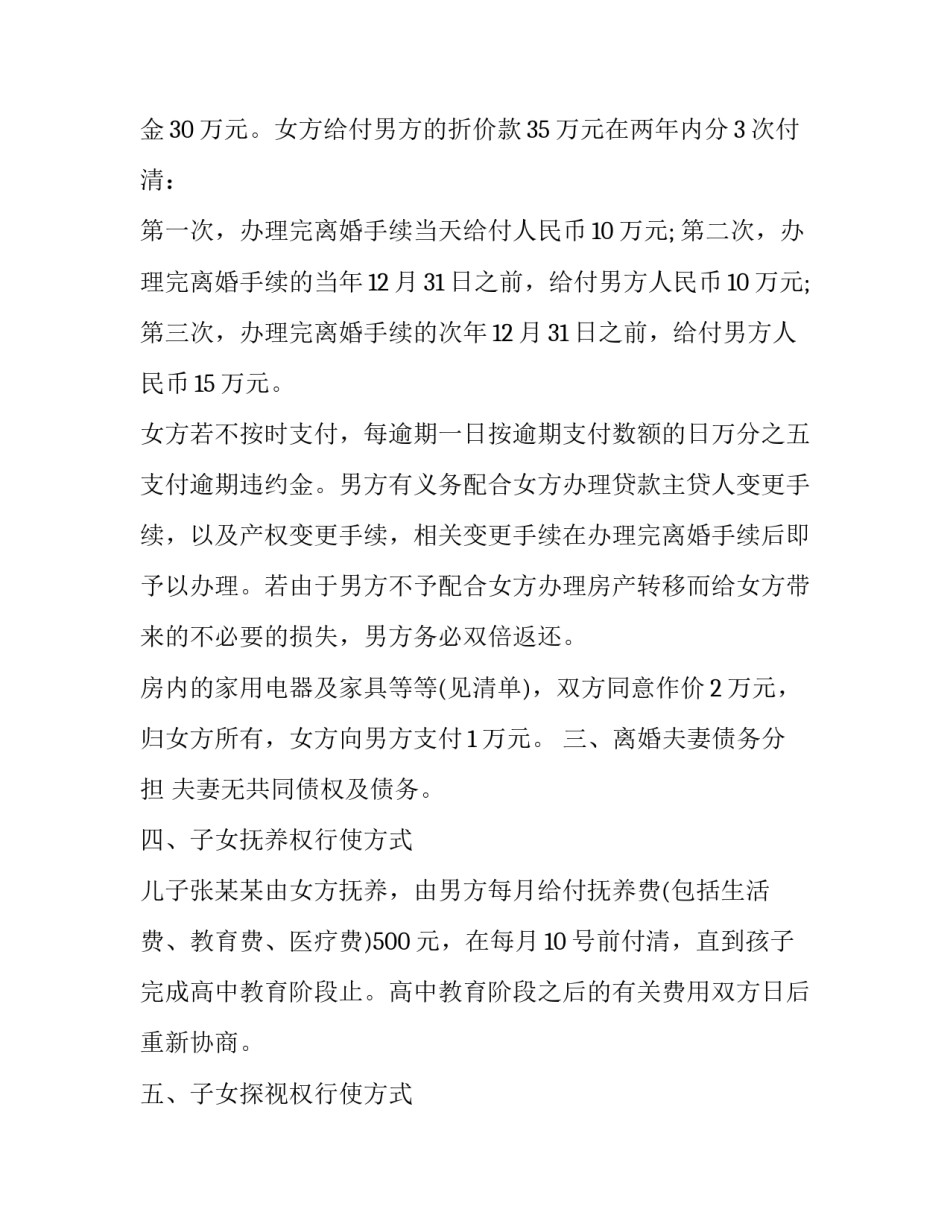 最新老人再婚协议书完整版(二十三篇)_第3页