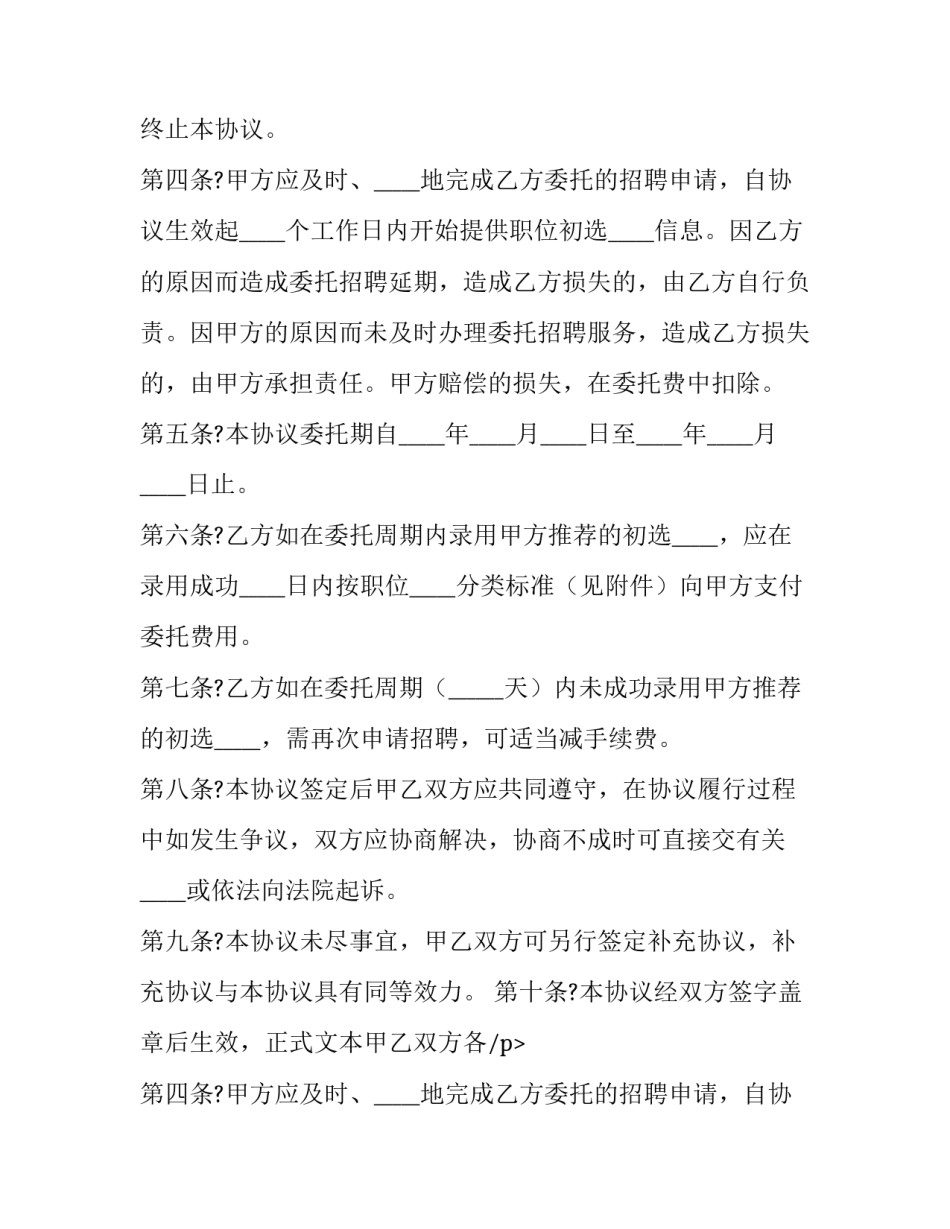 最新委托招聘人才协议书(19篇)_第2页