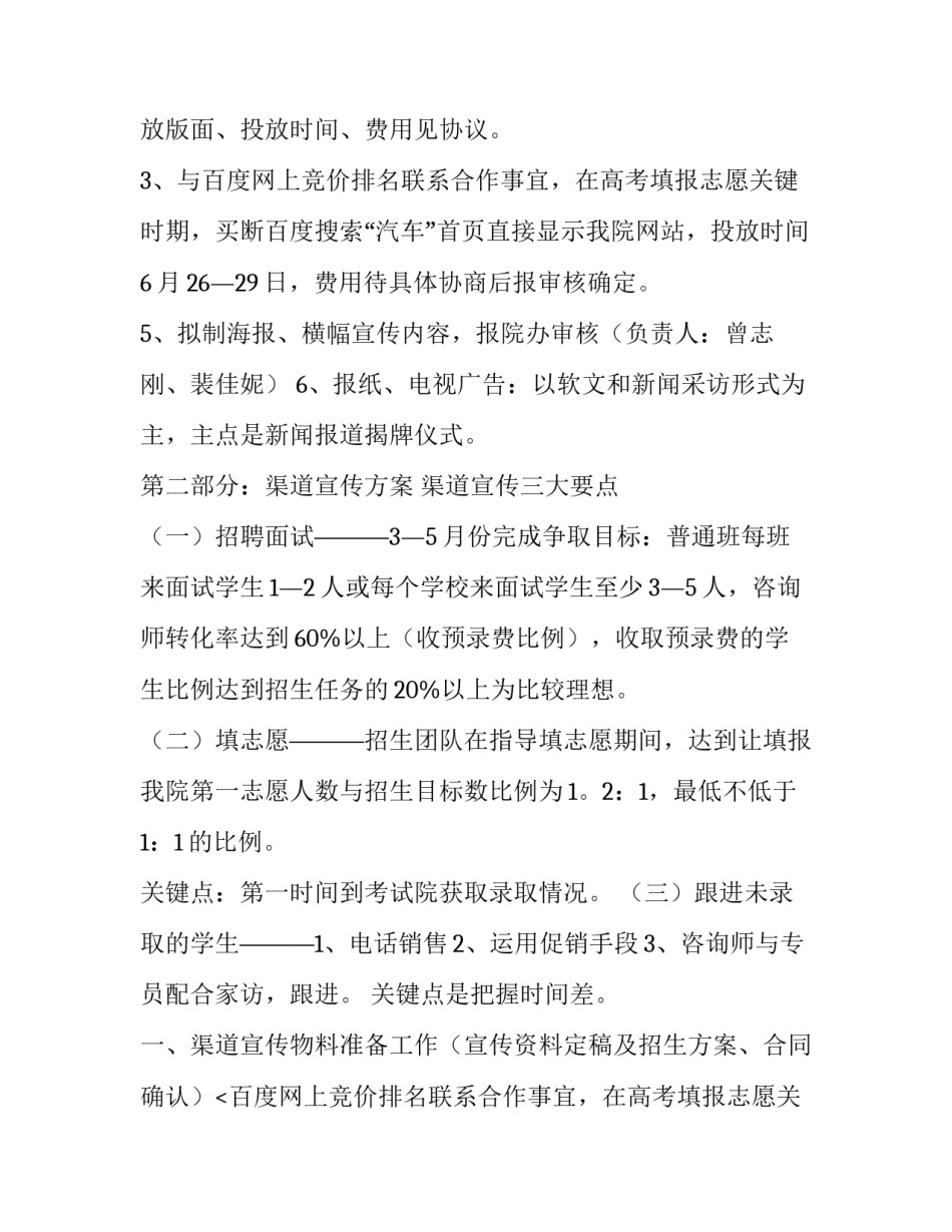 学校招生计划方案 招生的策划方案(四篇)_第2页