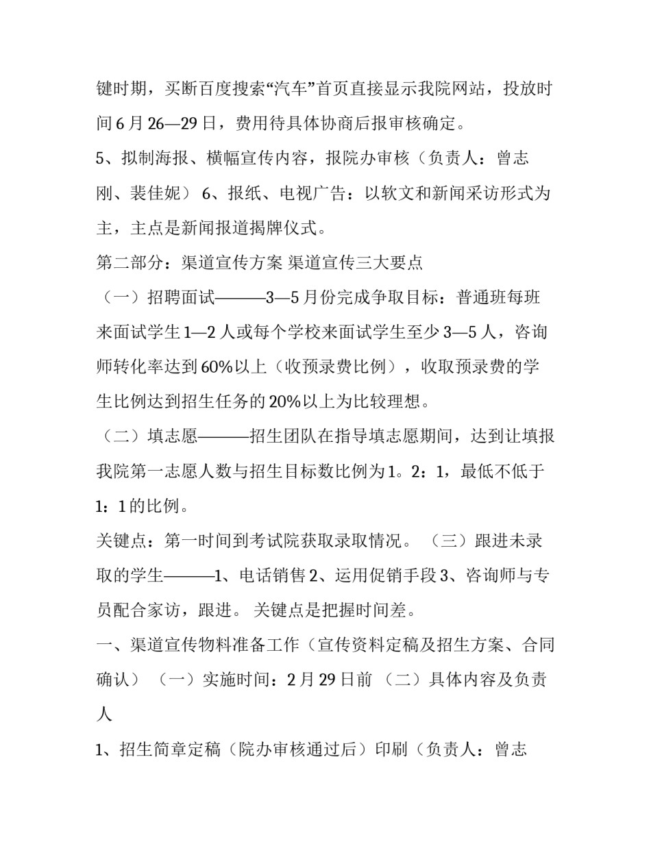 学校招生计划方案 招生的策划方案(四篇)_第3页