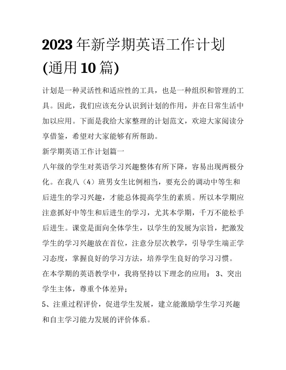 2023年新学期英语工作计划(通用10篇)_第1页