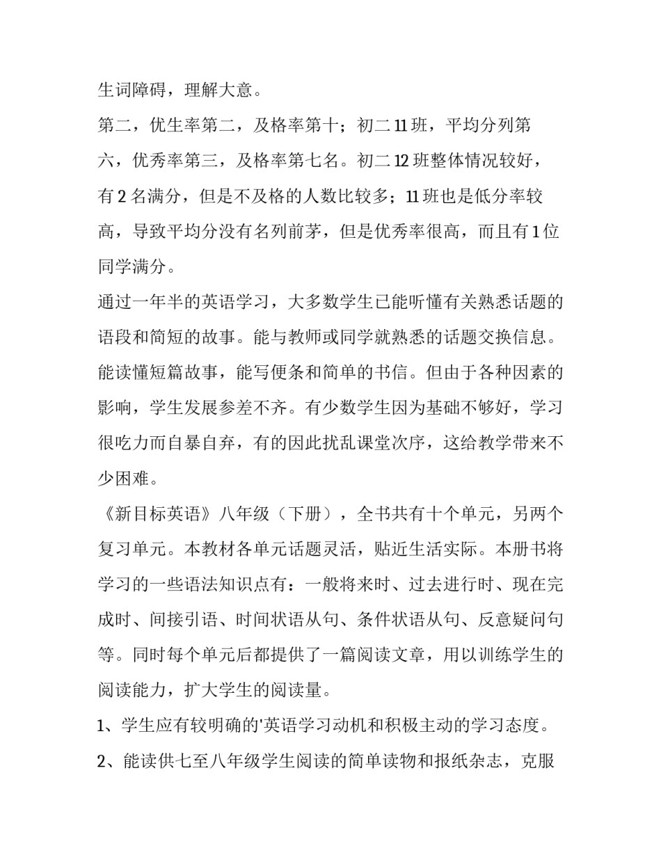 2023年新学期英语工作计划(通用10篇)_第3页