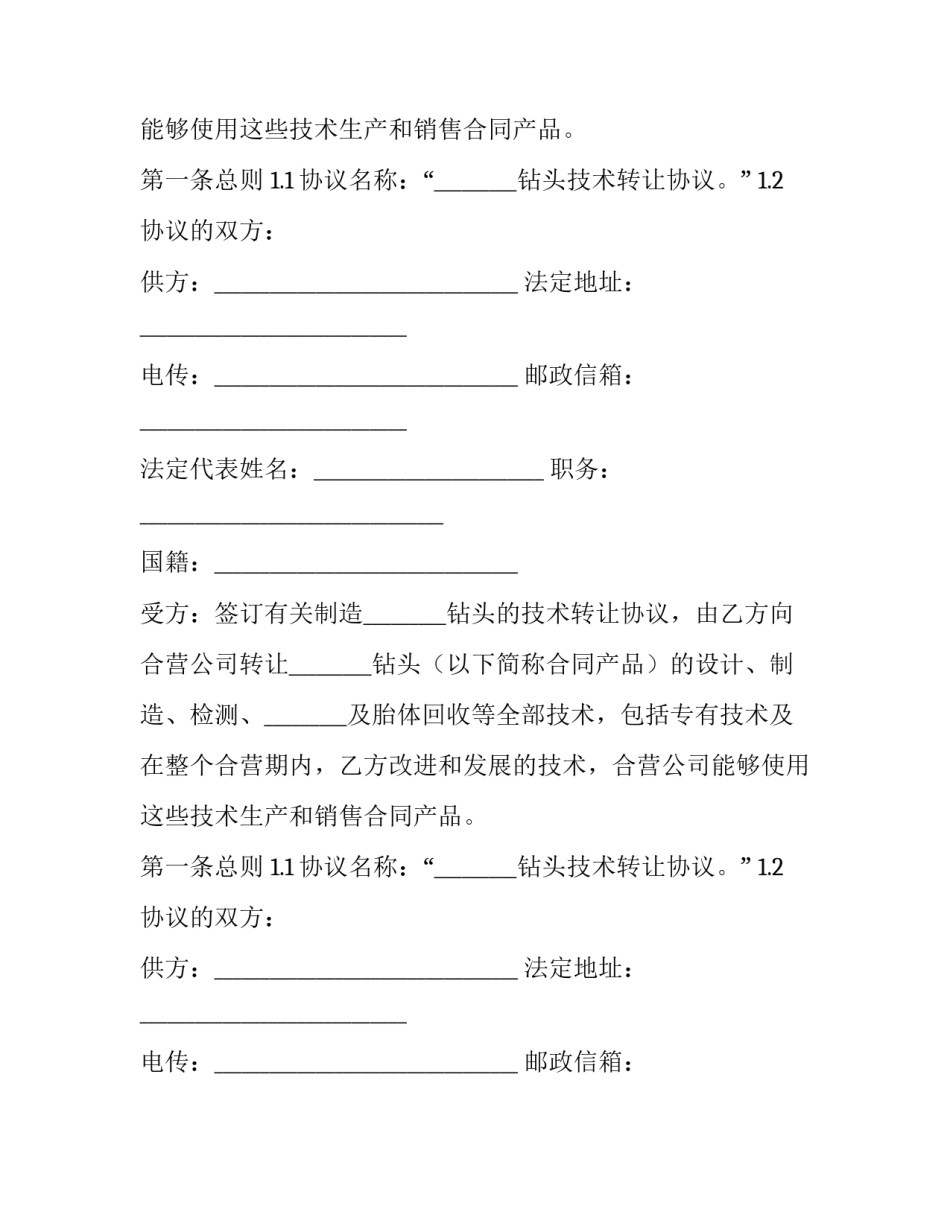 最新技术转让合同范本 技术转让合同模板(12篇)_第2页