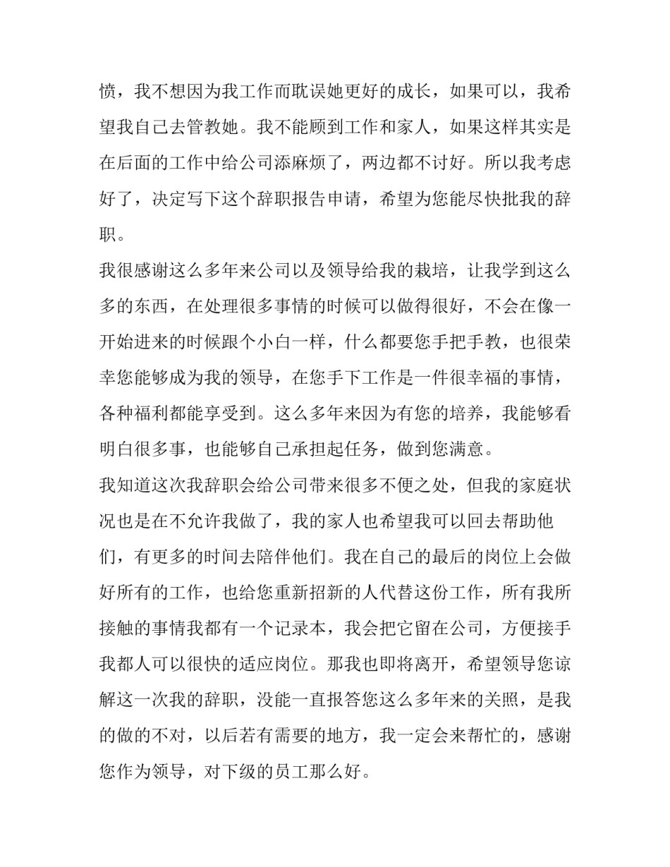 个人家庭原因辞职报告书(七篇)_第2页