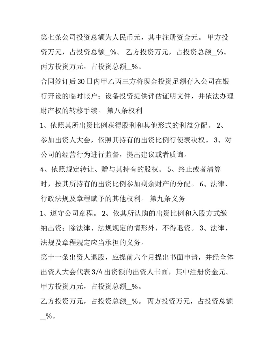 最新资源股东协议书 多人合伙股东协议书(15篇)_第2页