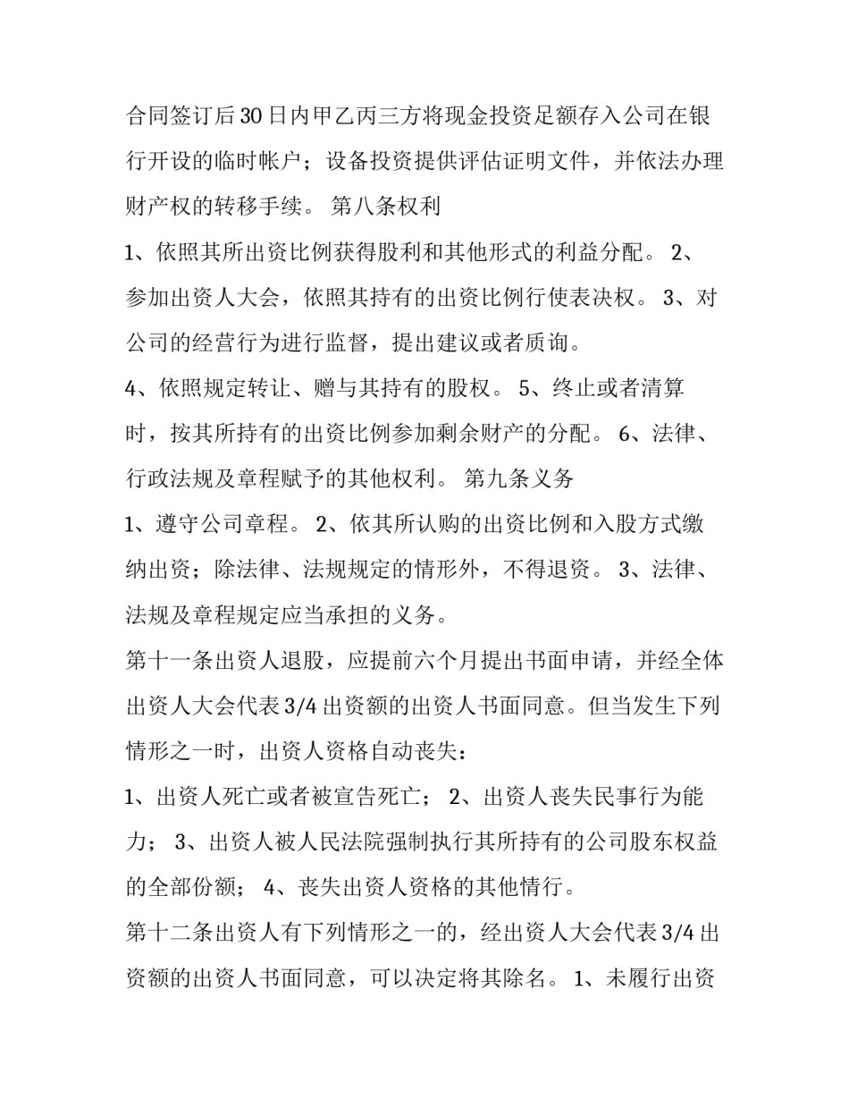 最新资源股东协议书 多人合伙股东协议书(15篇)_第3页