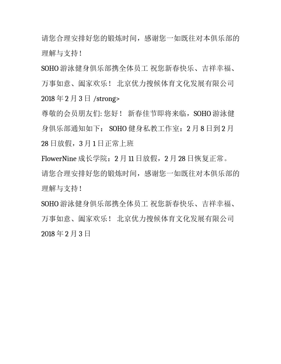 健身房过年放假通知_第2页