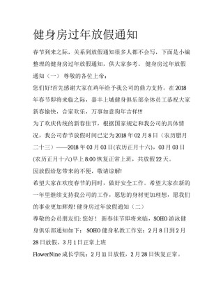 健身房过年放假通知