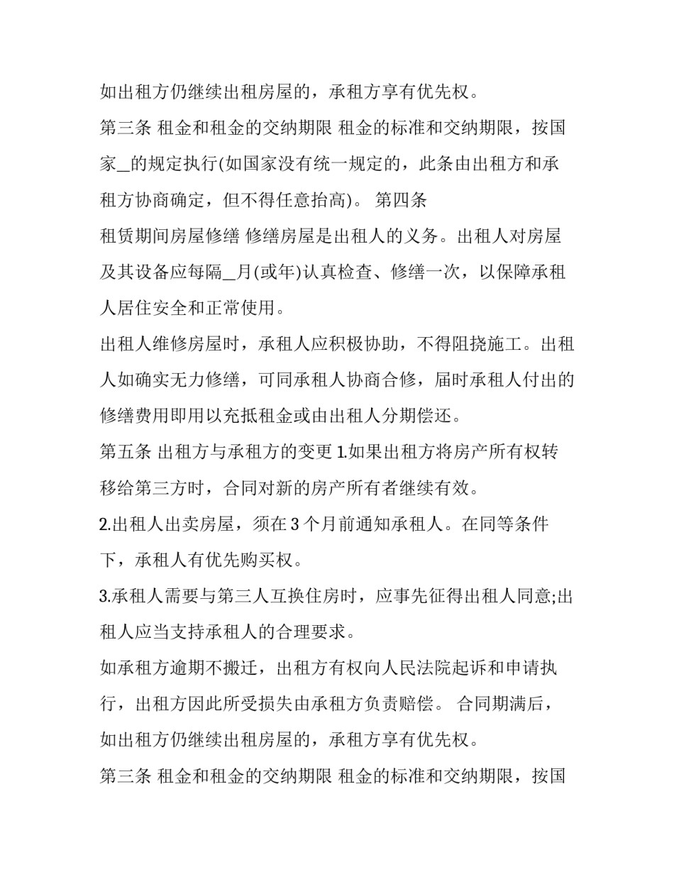 绵阳租房合同协议书(3篇)_第2页