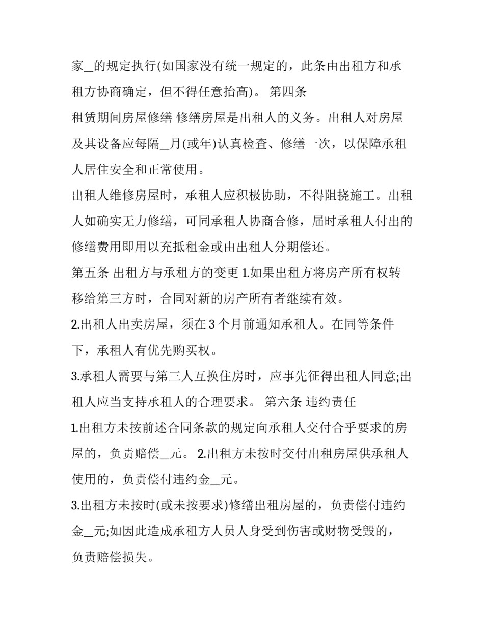 绵阳租房合同协议书(3篇)_第3页