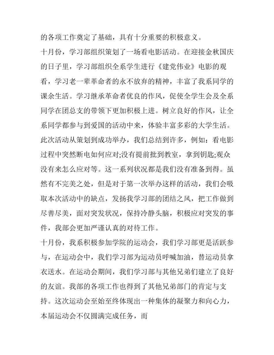 2023年学生会工作总结与计划(19篇)_第2页