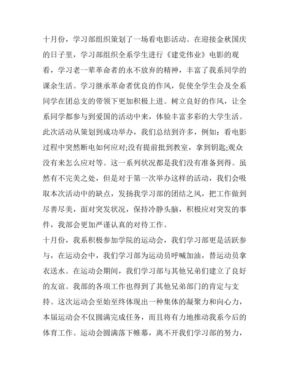 2023年学生会工作总结与计划(19篇)_第3页