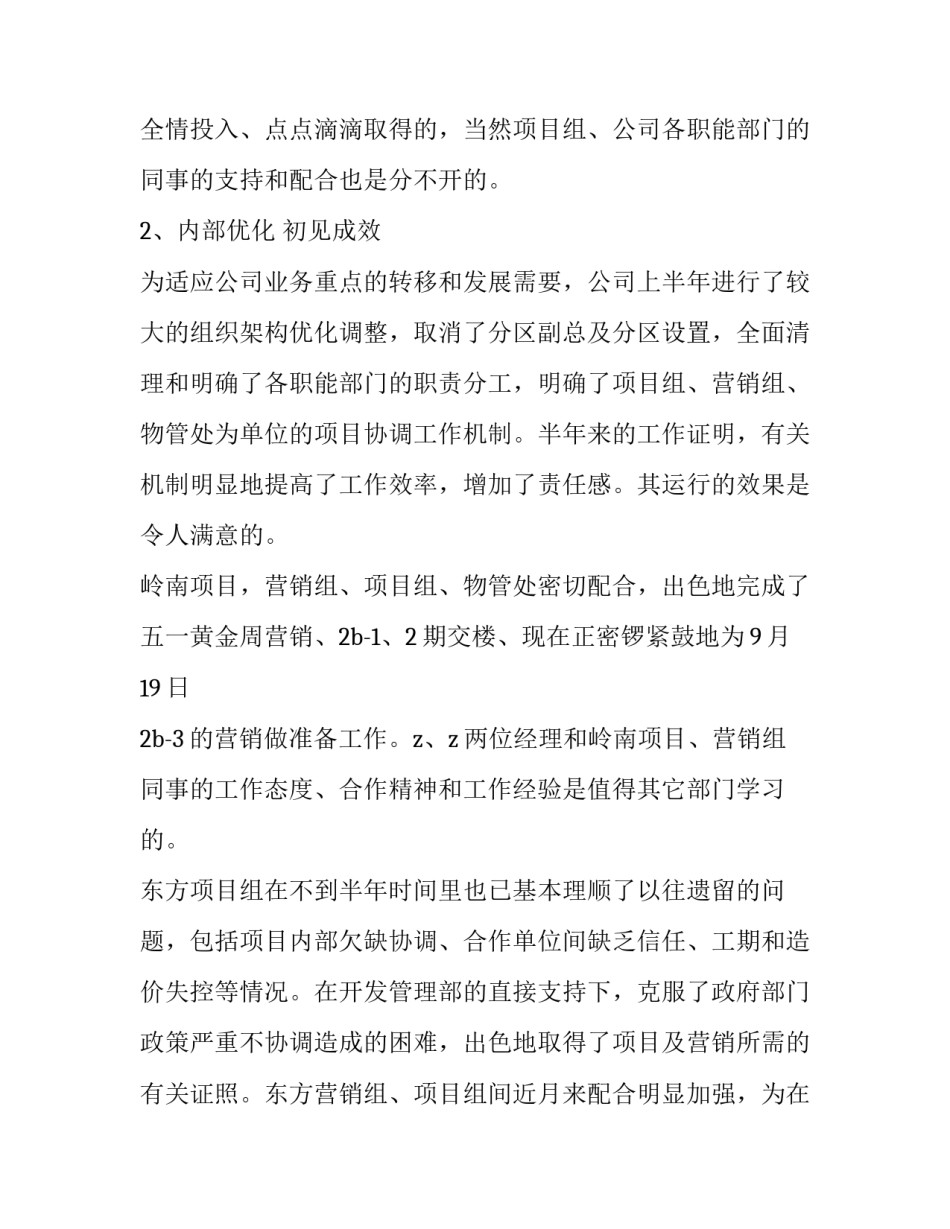 2023年房地产营销工作计划范文 2023年房地产营销方案(11篇)_第2页