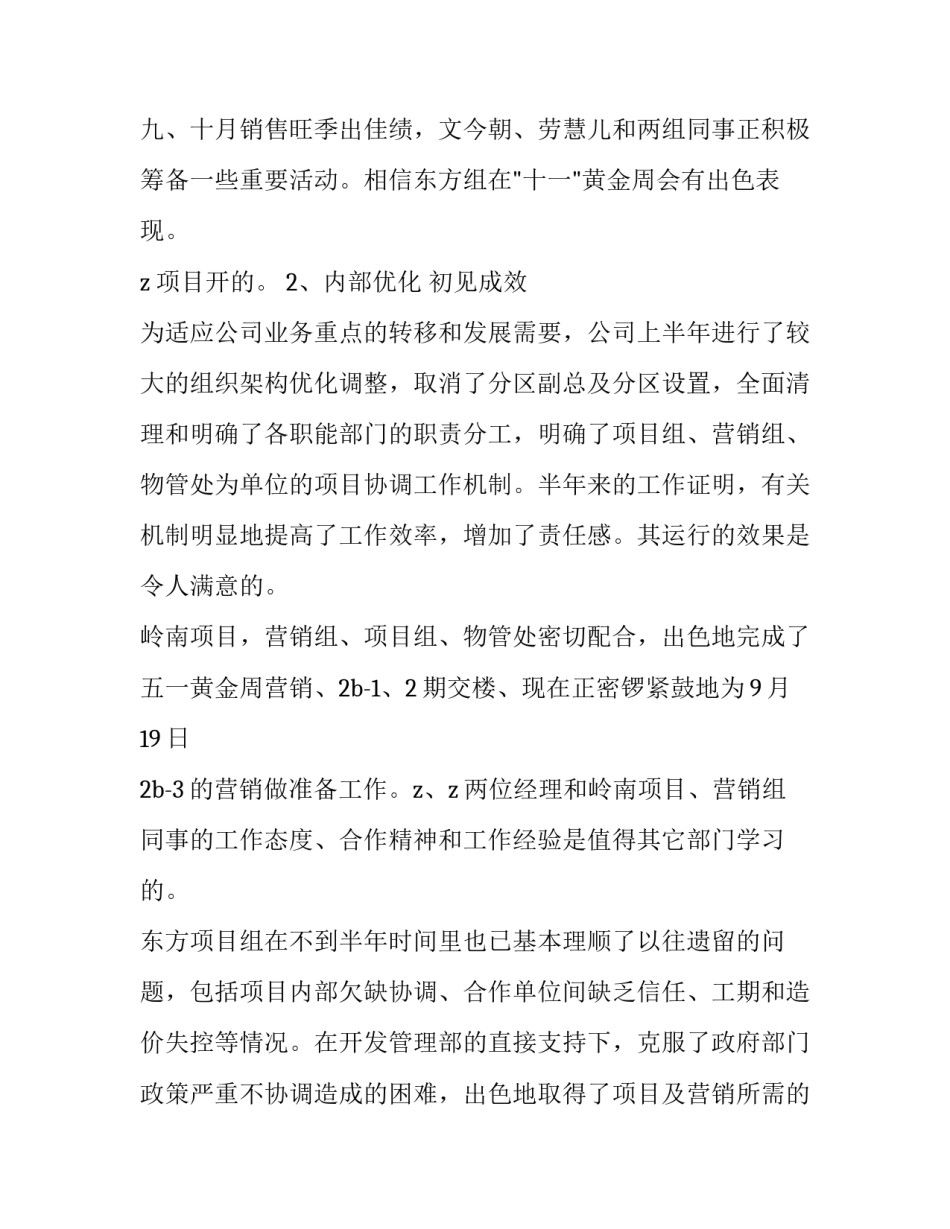 2023年房地产营销工作计划范文 2023年房地产营销方案(11篇)_第3页