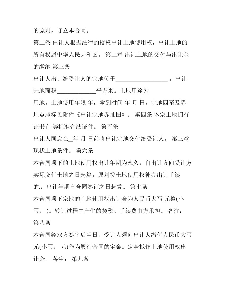 2023年土地转让合同协议书 土地转让合同协议书免费下载(8篇)_第3页