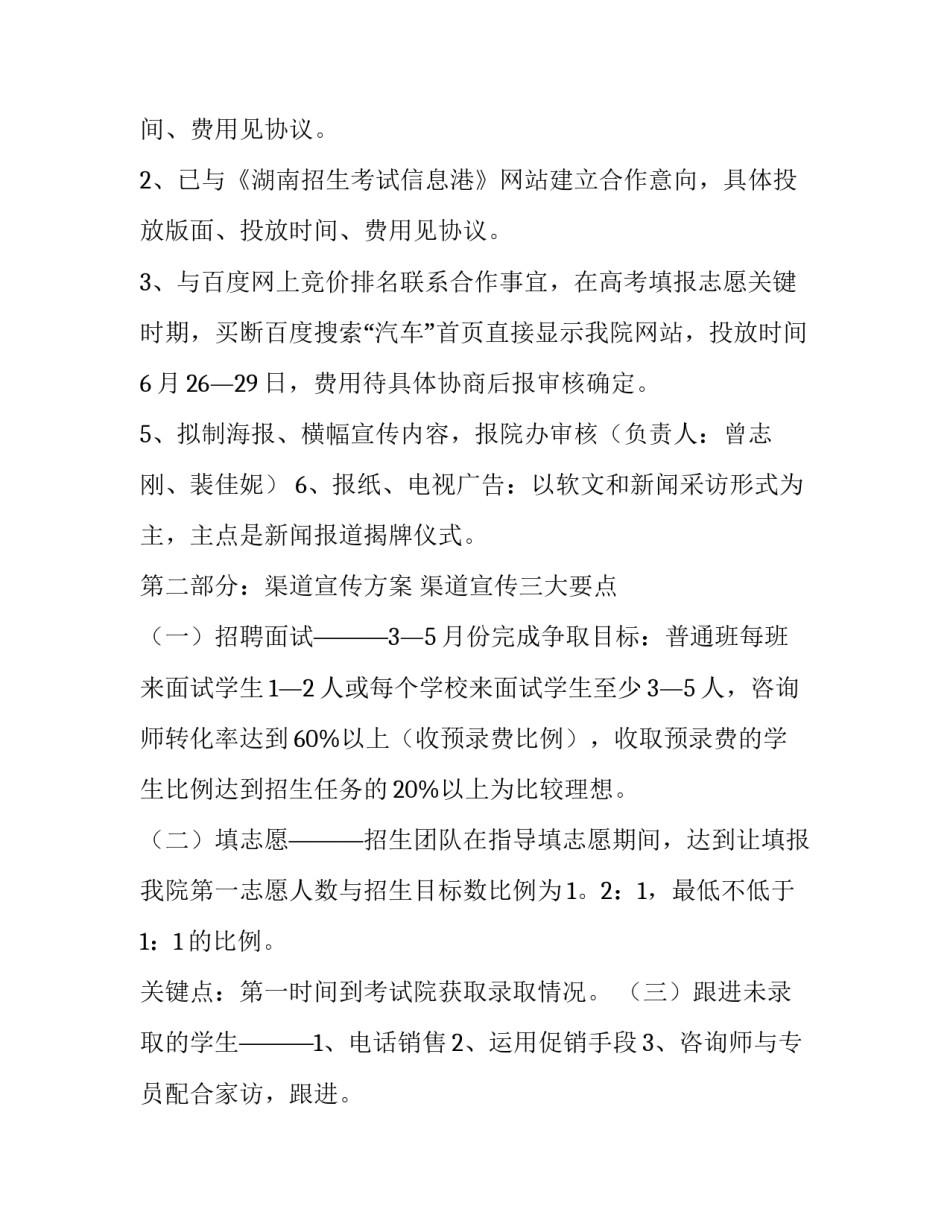 最新学校招生策划活动方案(四篇)_第2页