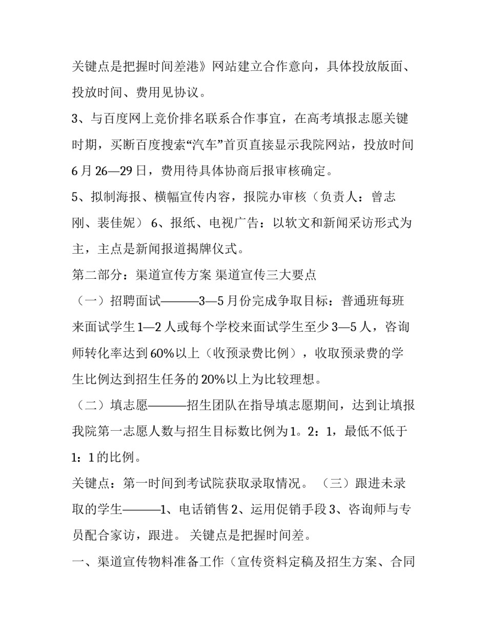 最新学校招生策划活动方案(四篇)_第3页