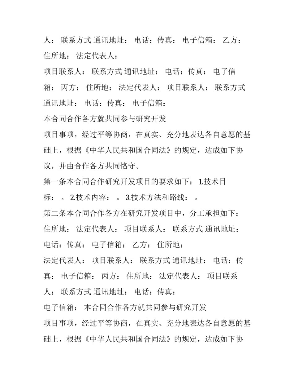 最新技术开发合同范本 最新技术开发合同范本图片(13篇)_第2页