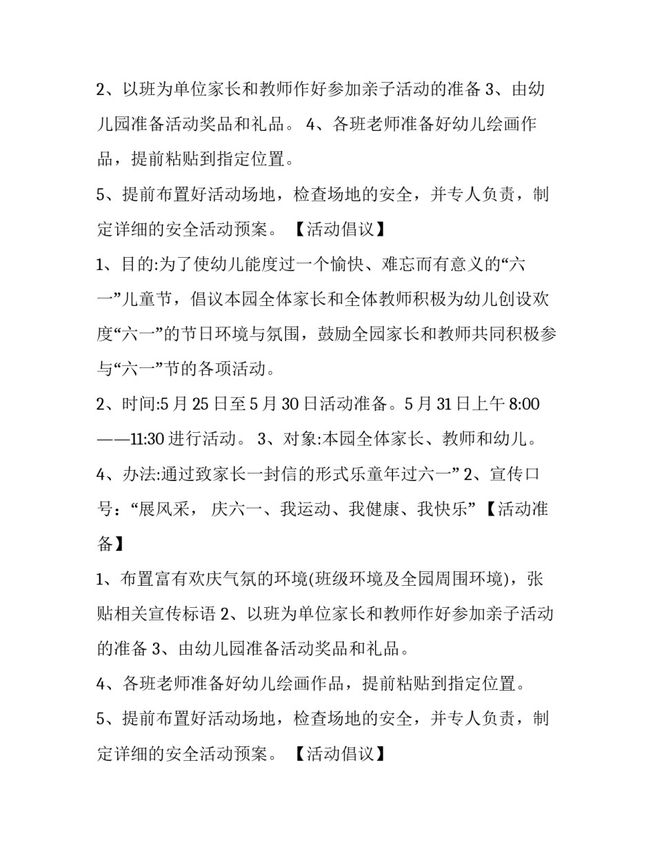 庆六一的活动策划_第2页