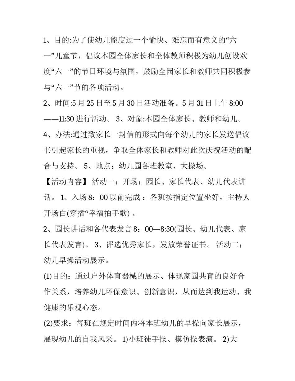 庆六一的活动策划_第3页