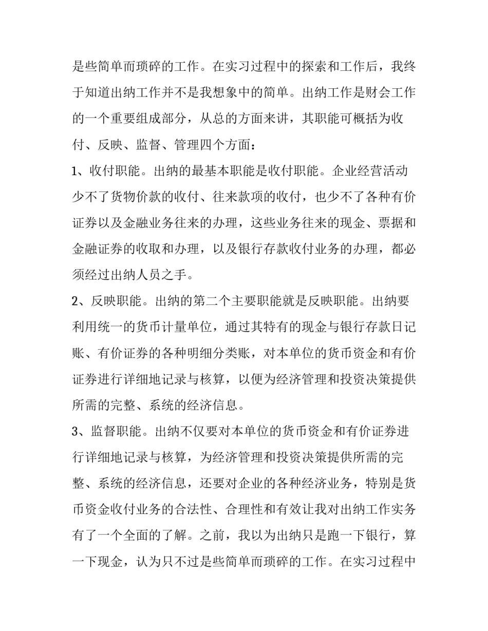 会计岗位的实训报告(十六篇)_第2页