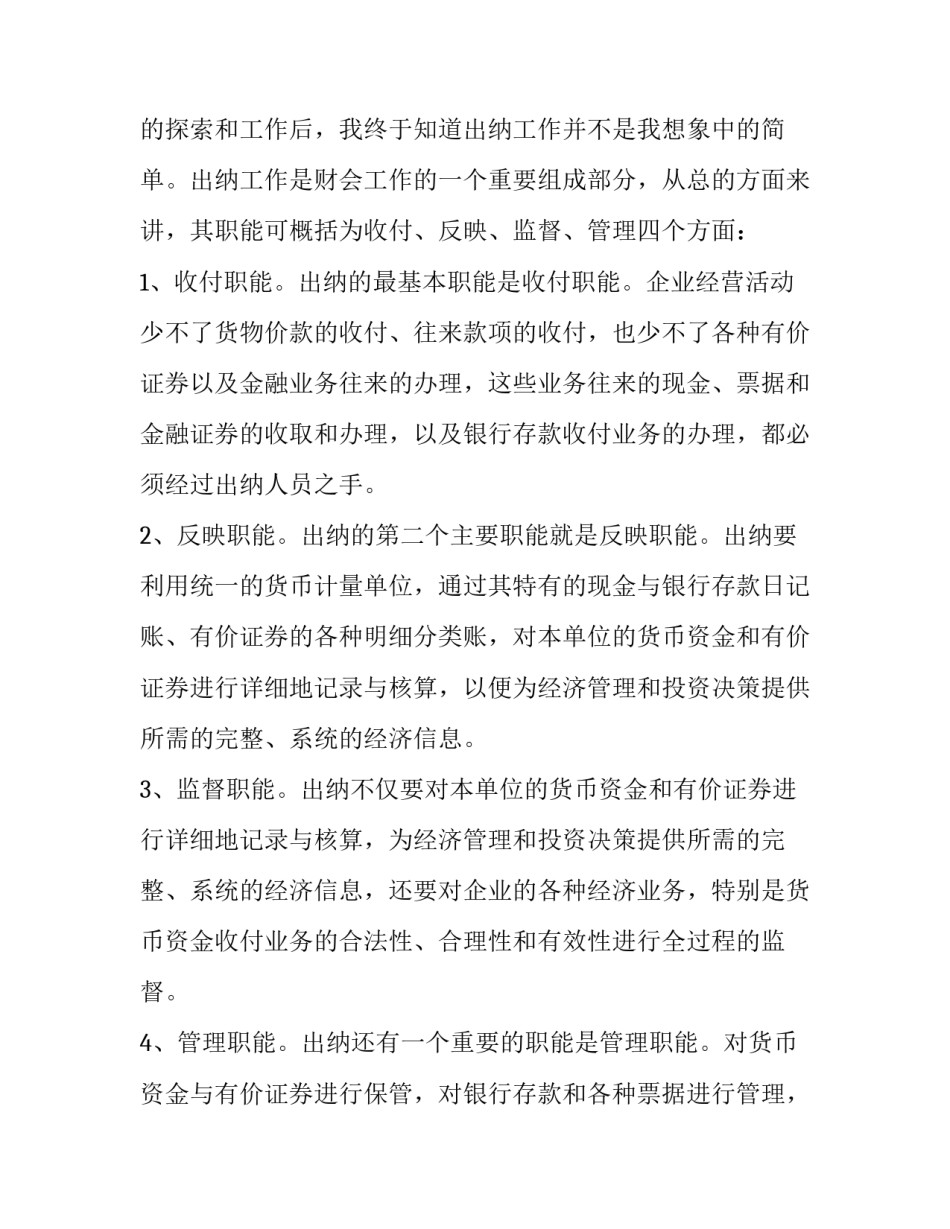 会计岗位的实训报告(十六篇)_第3页