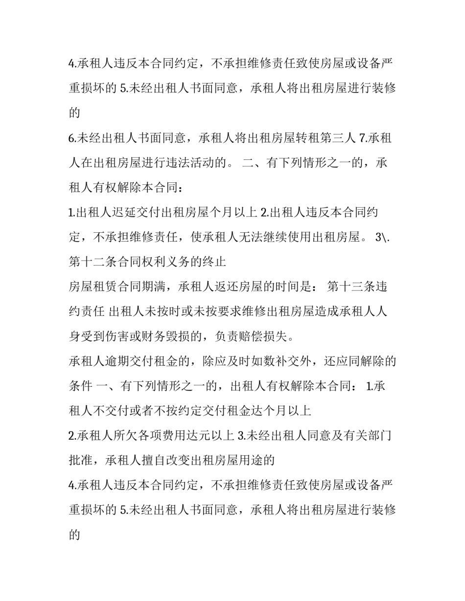 房屋长期出租合同(21篇)_第2页