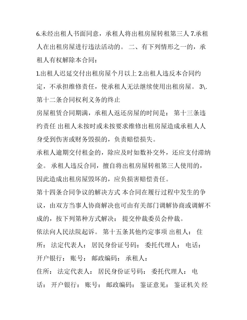 房屋长期出租合同(21篇)_第3页