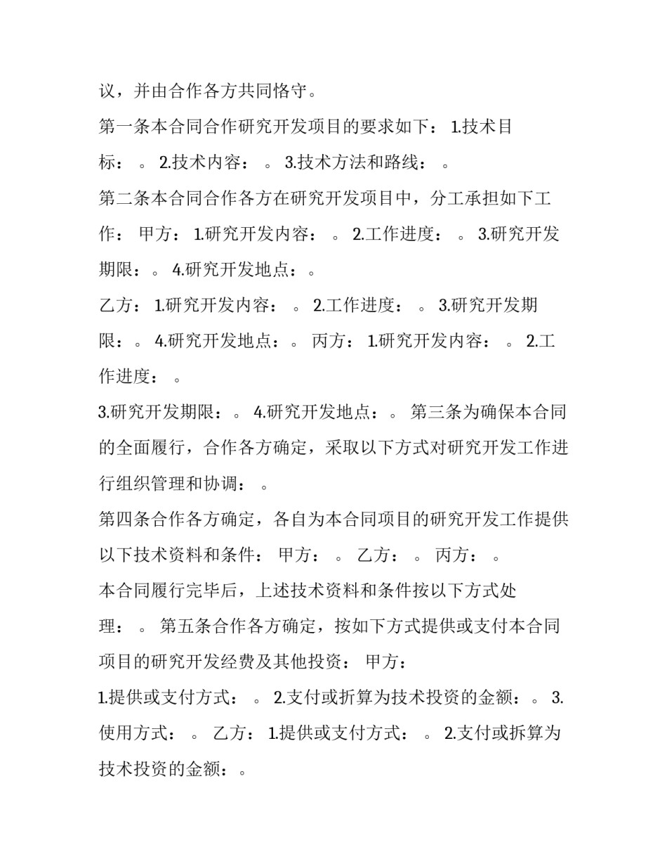 技术开发合同管理办法 关于技术开发合同(十三篇)_第3页