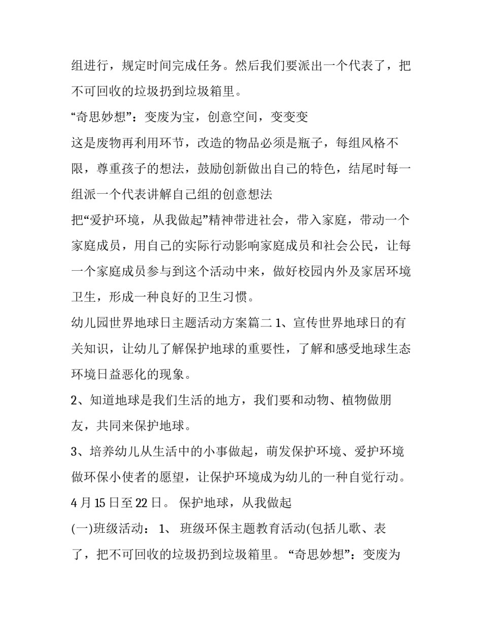幼儿园世界地球日主题活动方案(5篇)_第2页