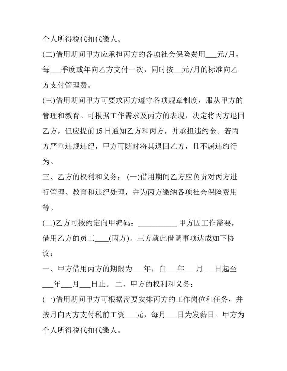 借调合同(7篇)_第2页