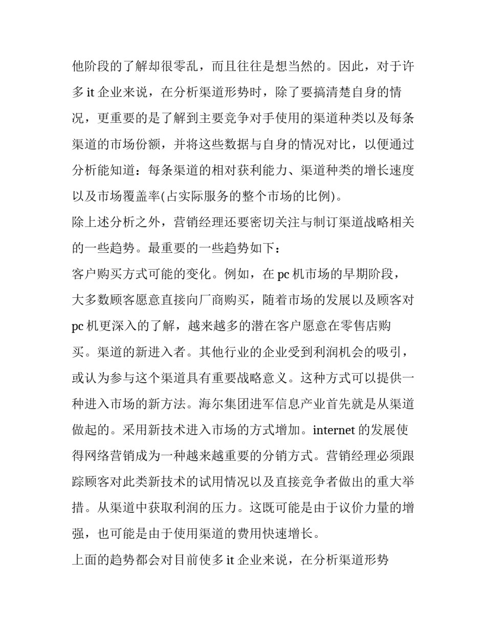 最新服装的营销策划方案(十四篇)_第2页