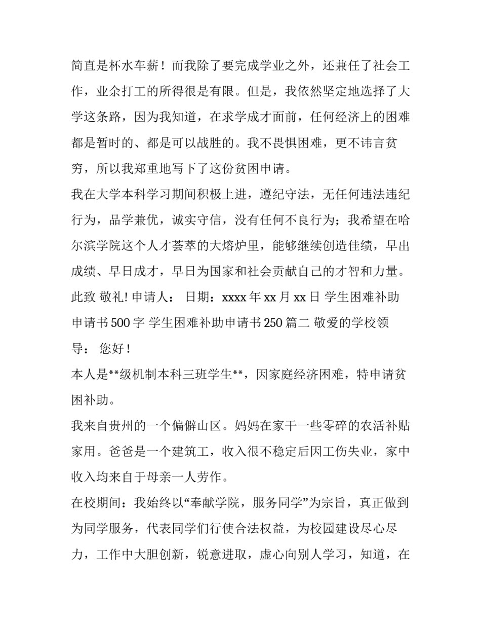 最新学生困难补助申请书500字 学生困难补助申请书250(七篇)_第2页