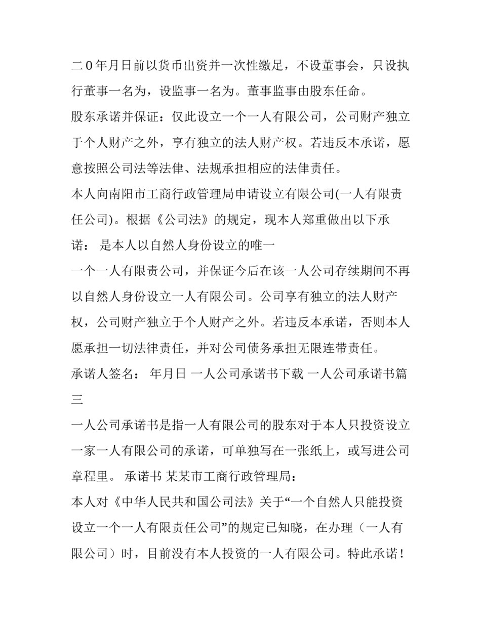 一人公司承诺书下载 一人公司承诺书(4篇)_第3页