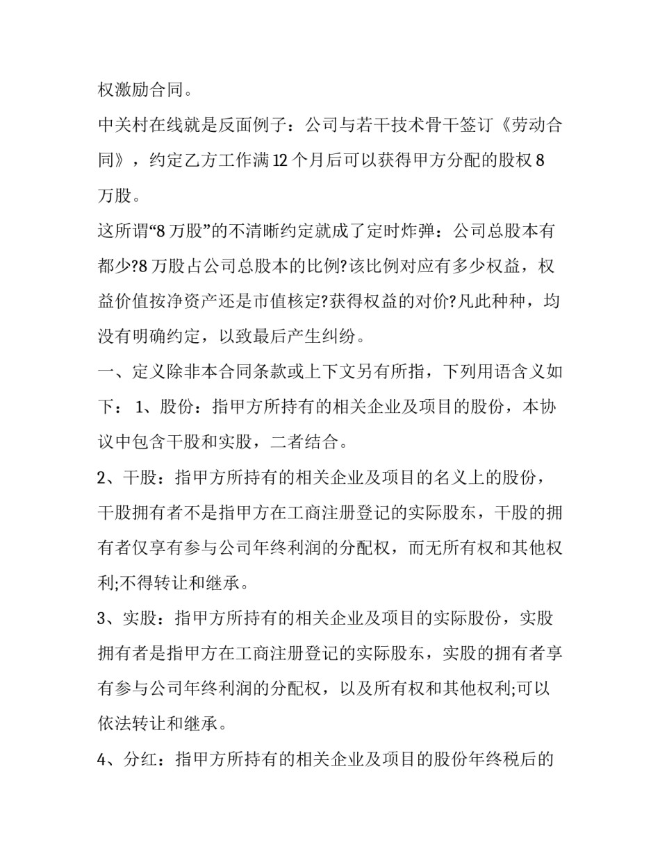 2023年股权激励协议和谁签 2023年股权激励协议和谁签署(16篇)_第2页