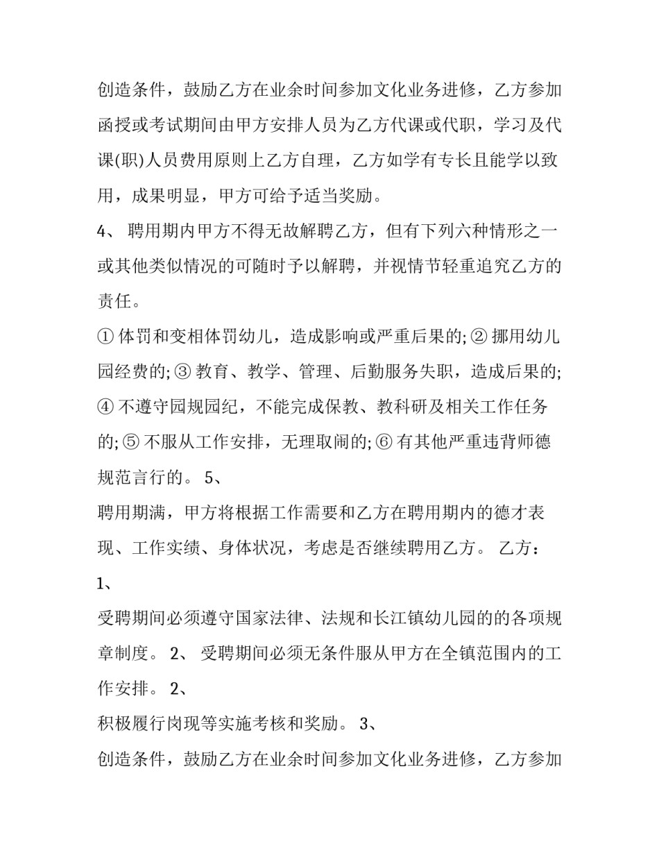 幼儿园聘用合同书最新版本(5篇)_第2页