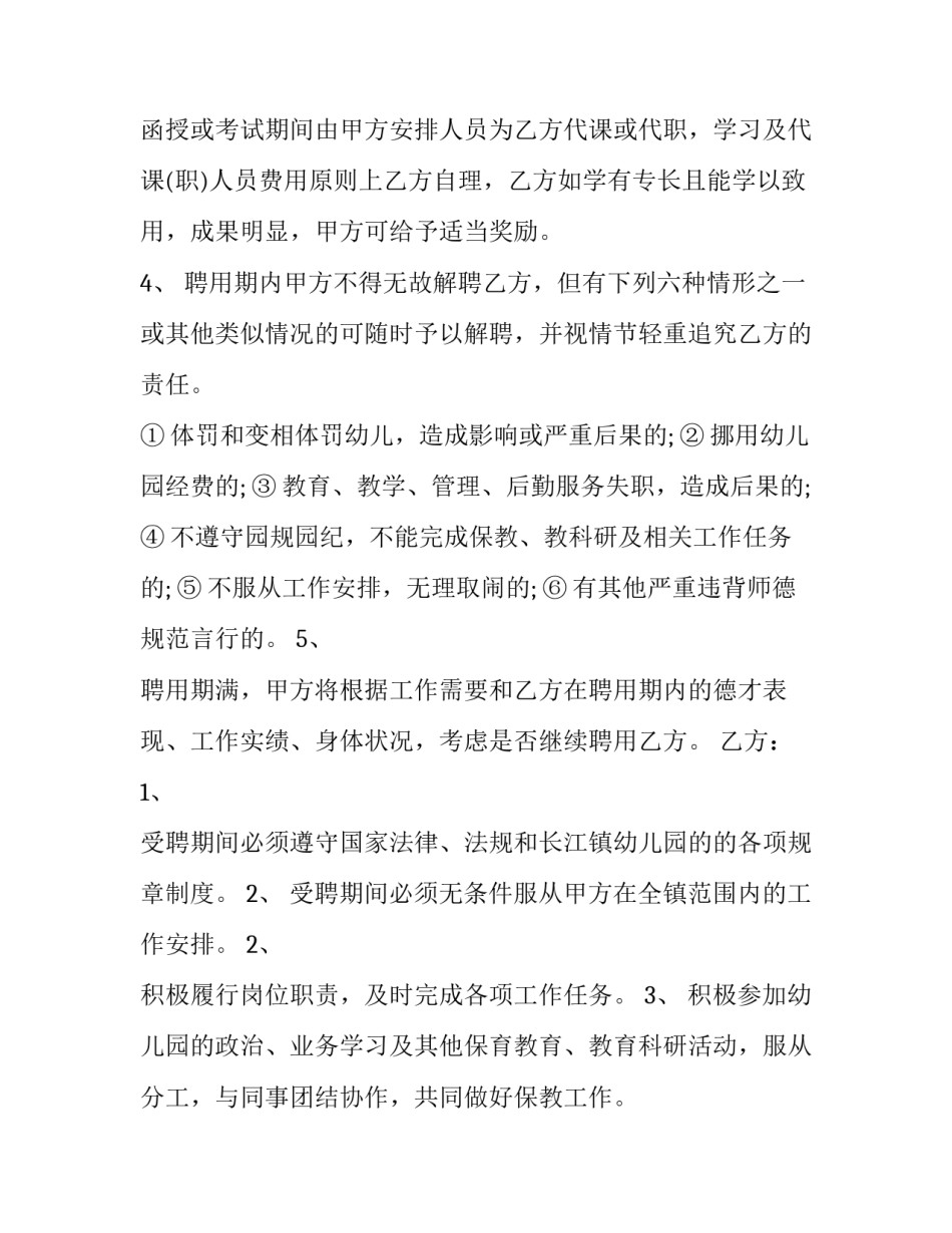 幼儿园聘用合同书最新版本(5篇)_第3页