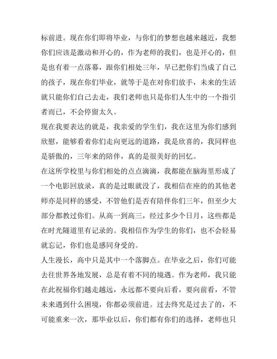 最新毕业典礼教师发言 毕业生典礼教师发言(9篇)_第2页
