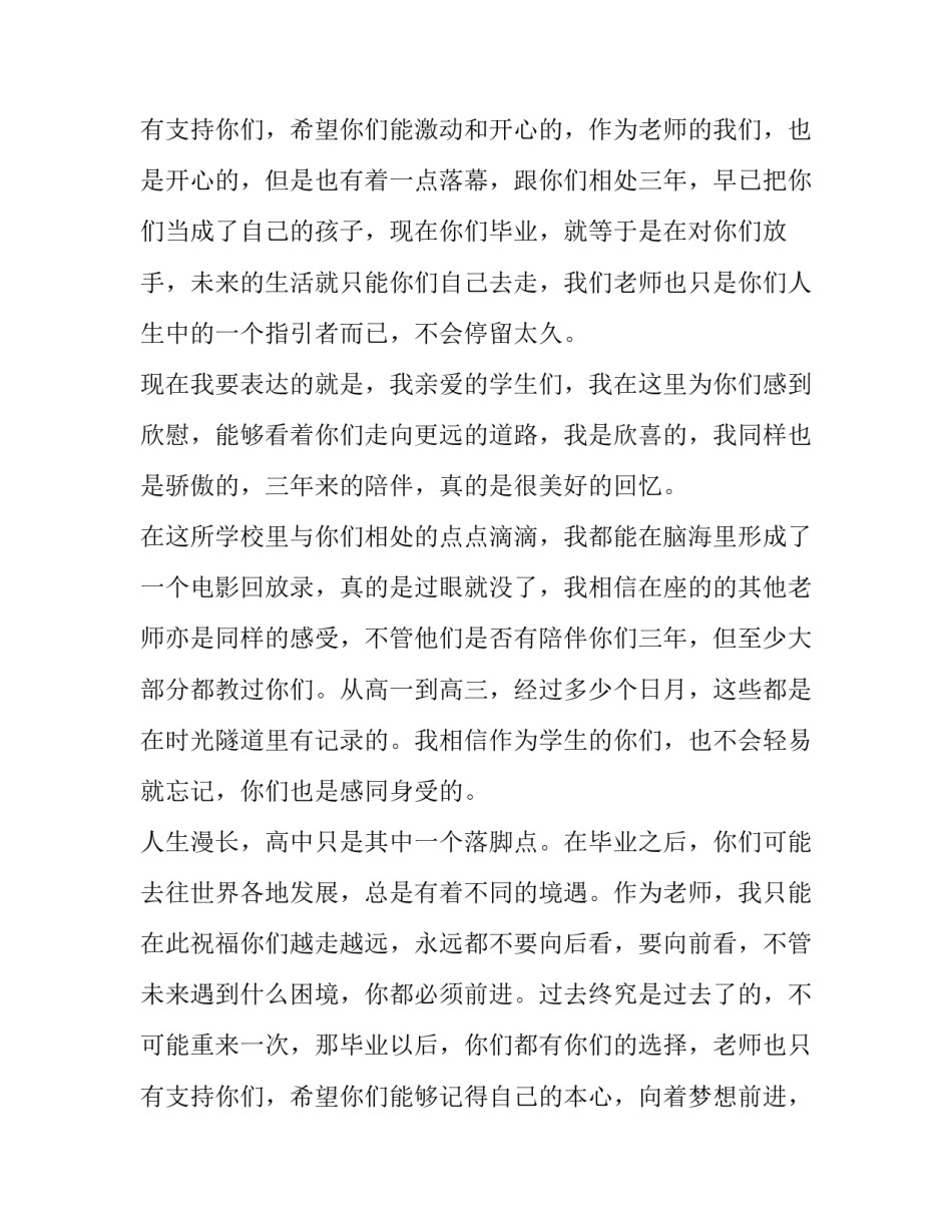 最新毕业典礼教师发言 毕业生典礼教师发言(9篇)_第3页