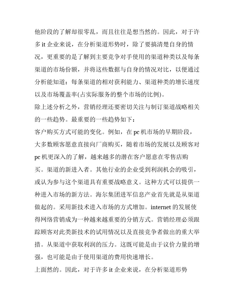 最新服装营销策划方案300 服装营销策划方案前言(十四篇)_第2页