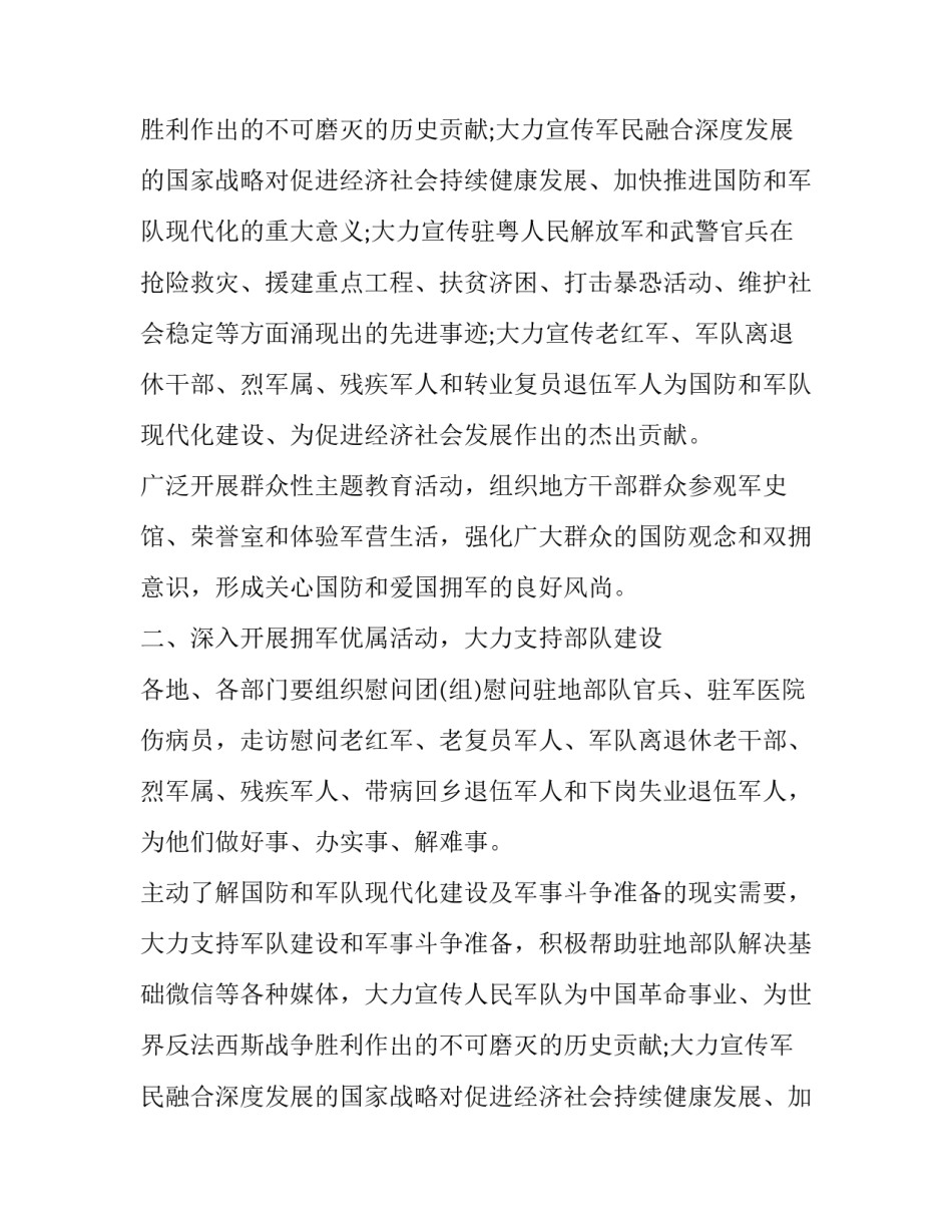 2017年关于开展建军节活动通知_第2页