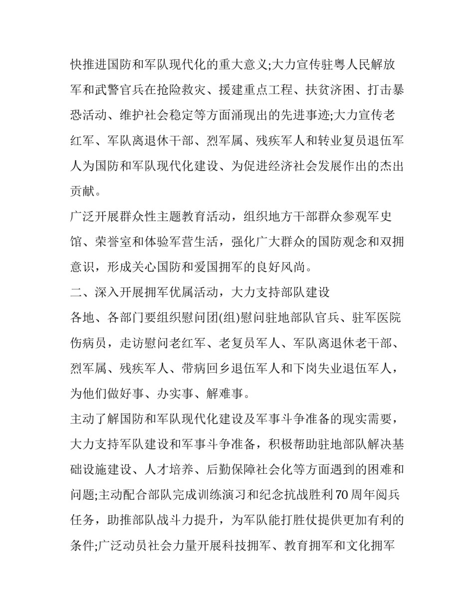 2017年关于开展建军节活动通知_第3页