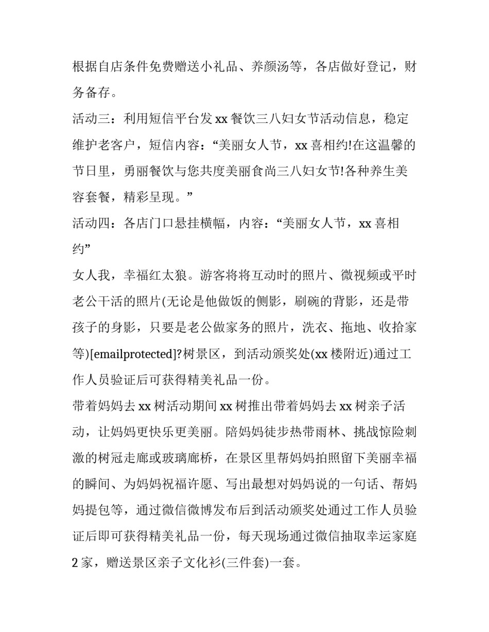 2023年妇女节活动策划方案(优秀9篇)_第2页