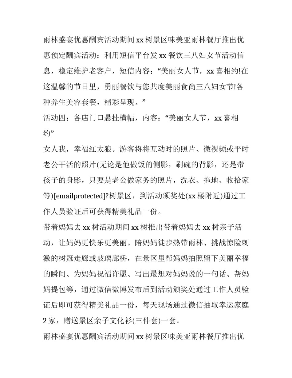 2023年妇女节活动策划方案(优秀9篇)_第3页